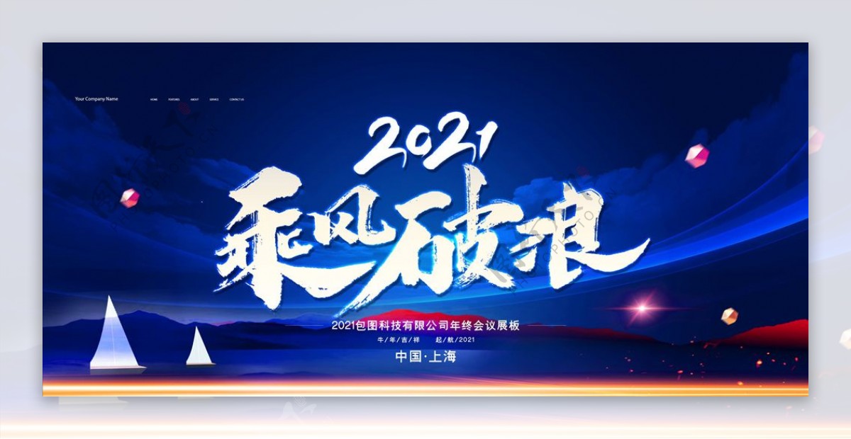 2021年会图片