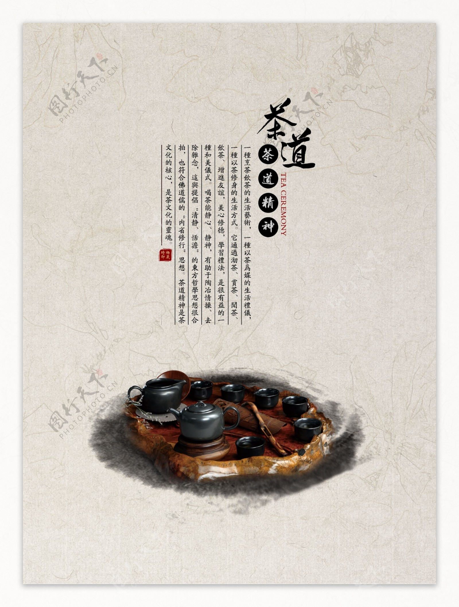 中国风茶道海报图片