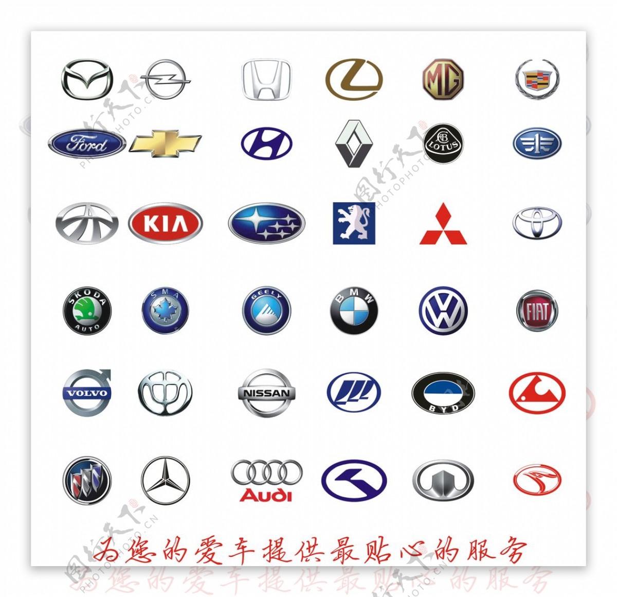 国产汽车标志大全图片_LOGO设计_广告设计_图行天下图库