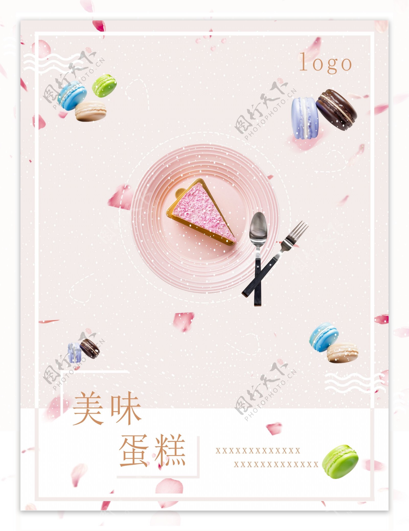 美味蛋糕海报图片