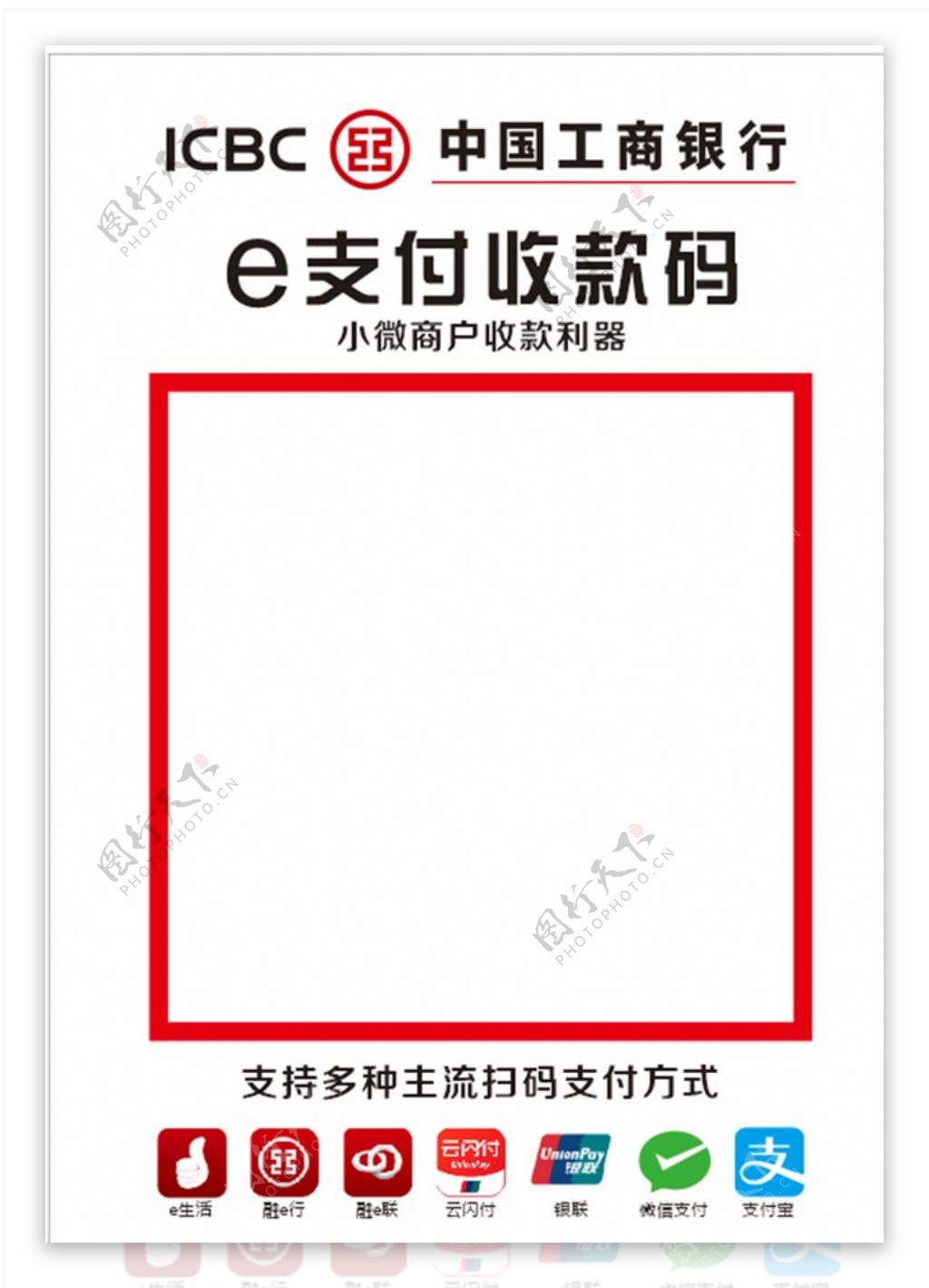中国工商银行支付收款码图片