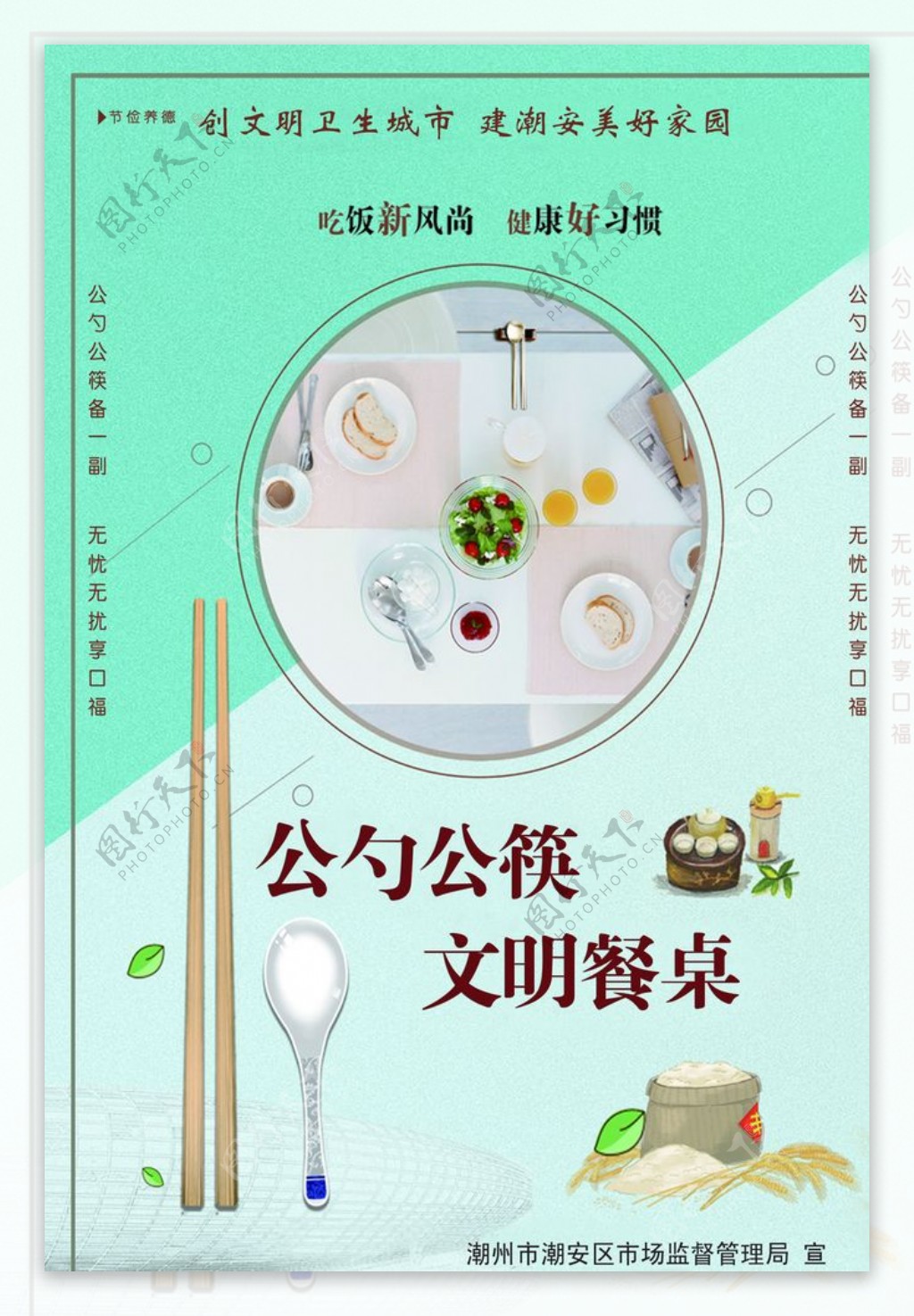 公筷公勺文明餐桌图片
