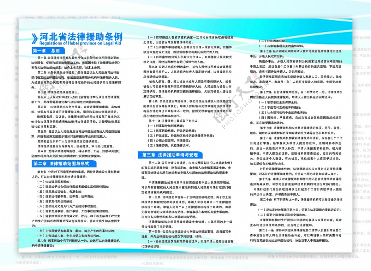 河北省法律援助条例图片