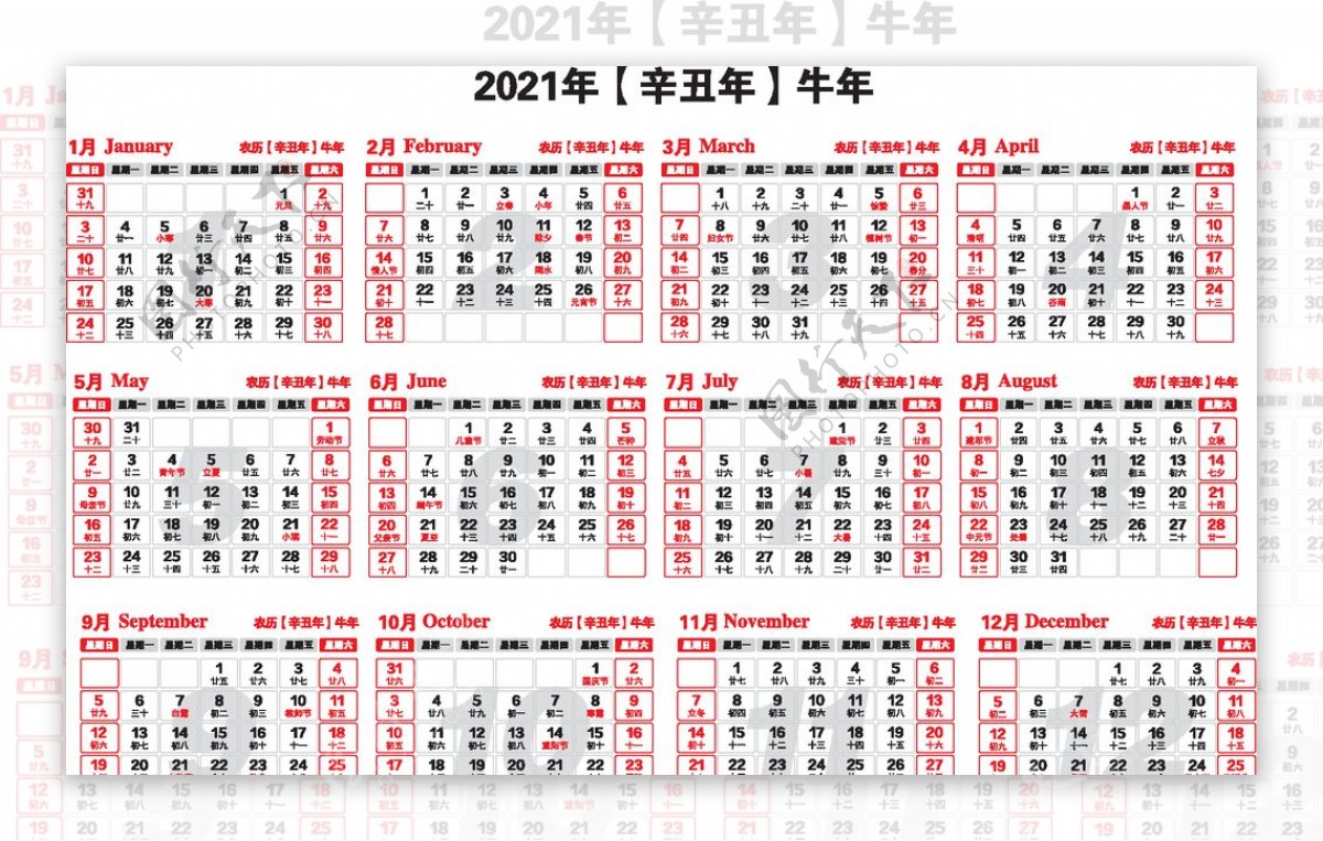 2021牛年日历图片