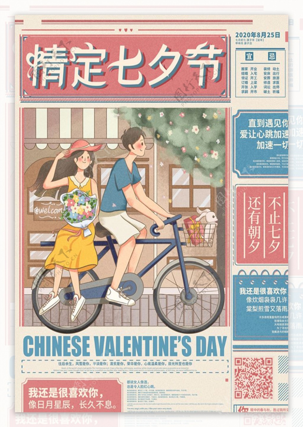 七夕节情人节海报图片