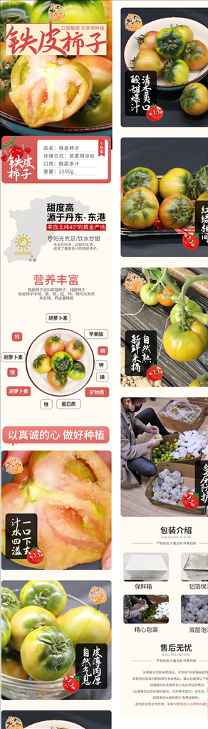 西红柿蔬菜淘宝详情页图片