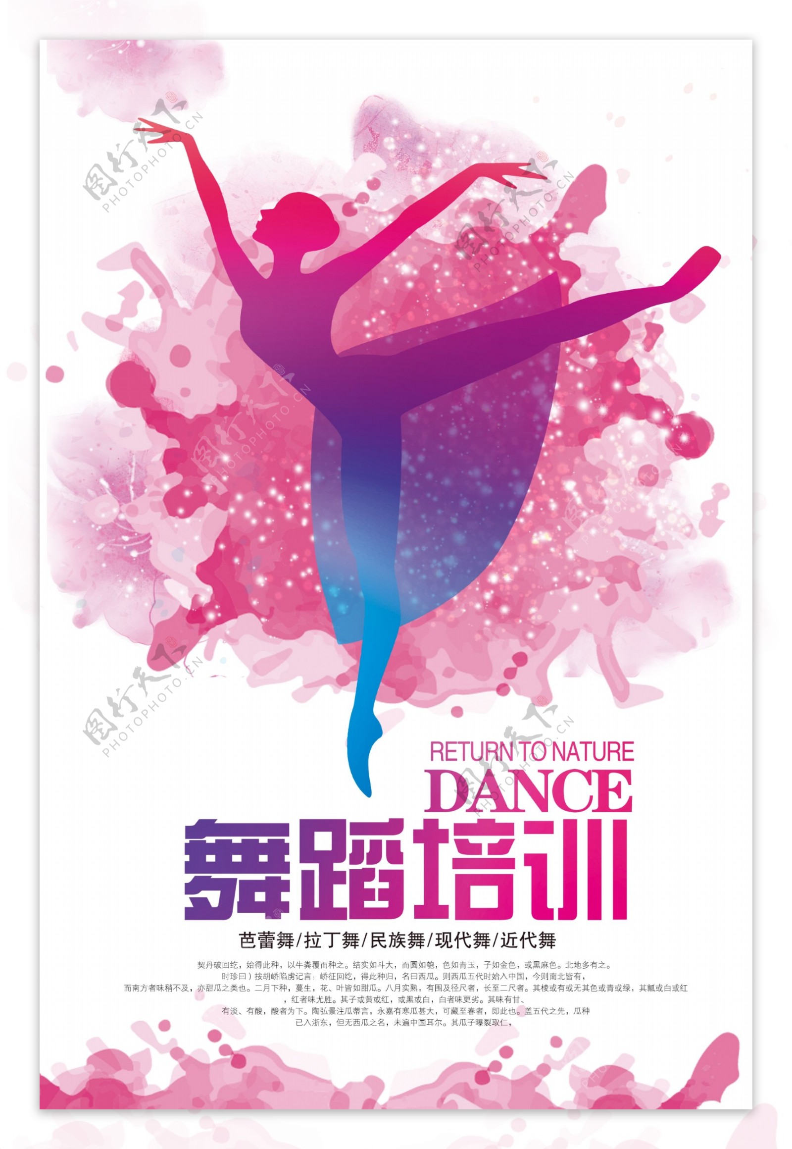 舞蹈海报图片