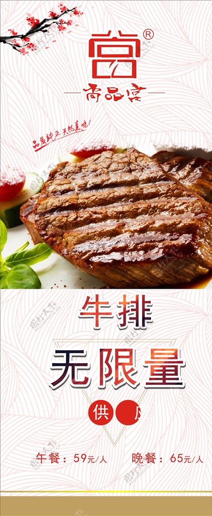 餐厅自助牛排宣传促销海报图片