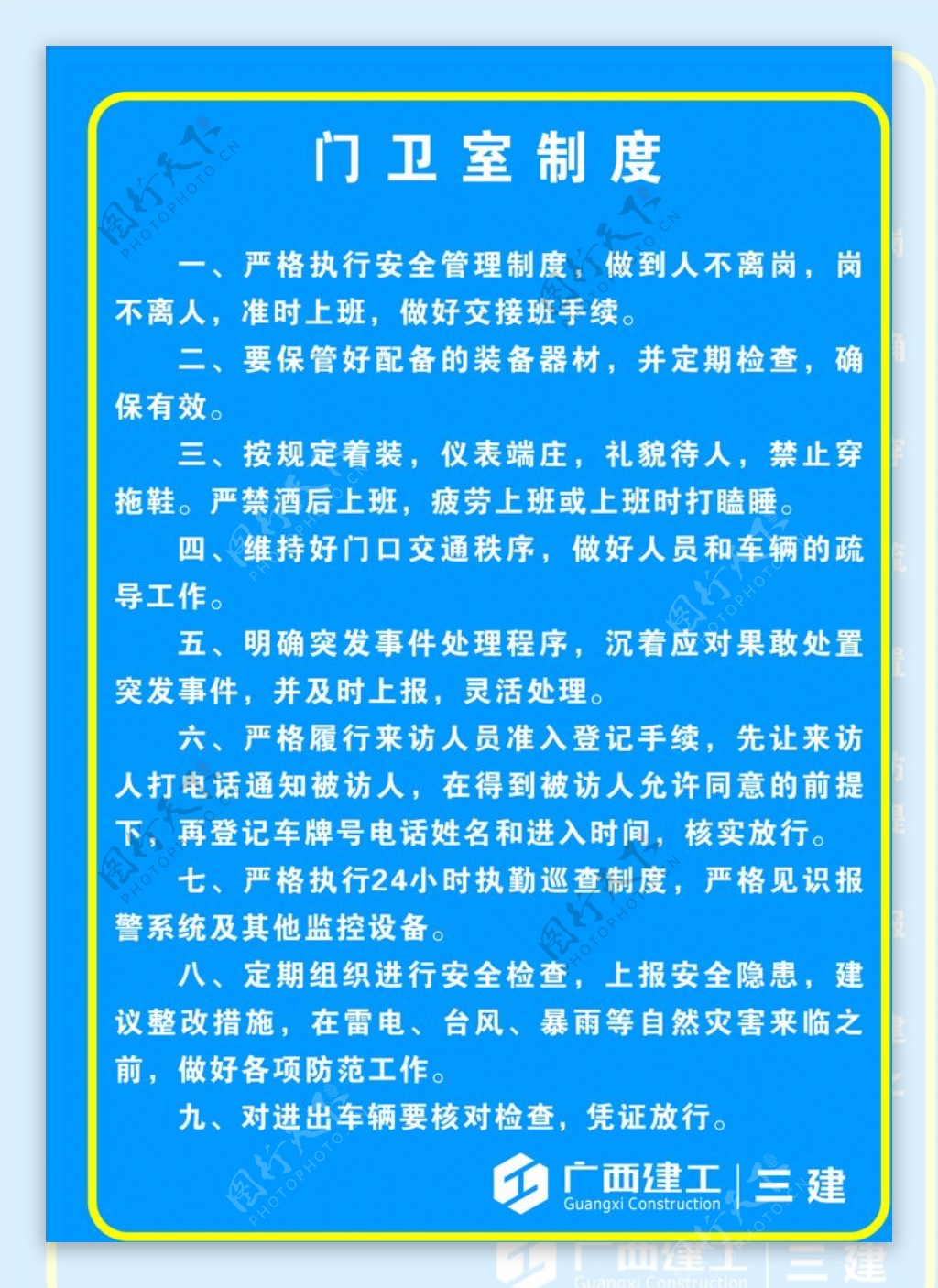 广西三建门卫室管理制度图片