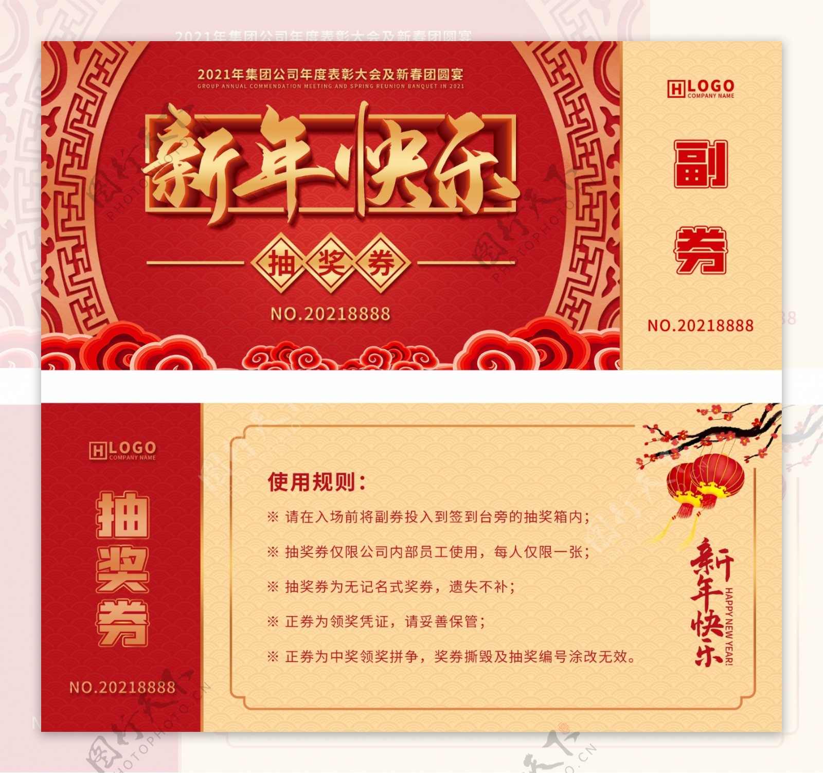 简约中国风新年年会抽奖券图片