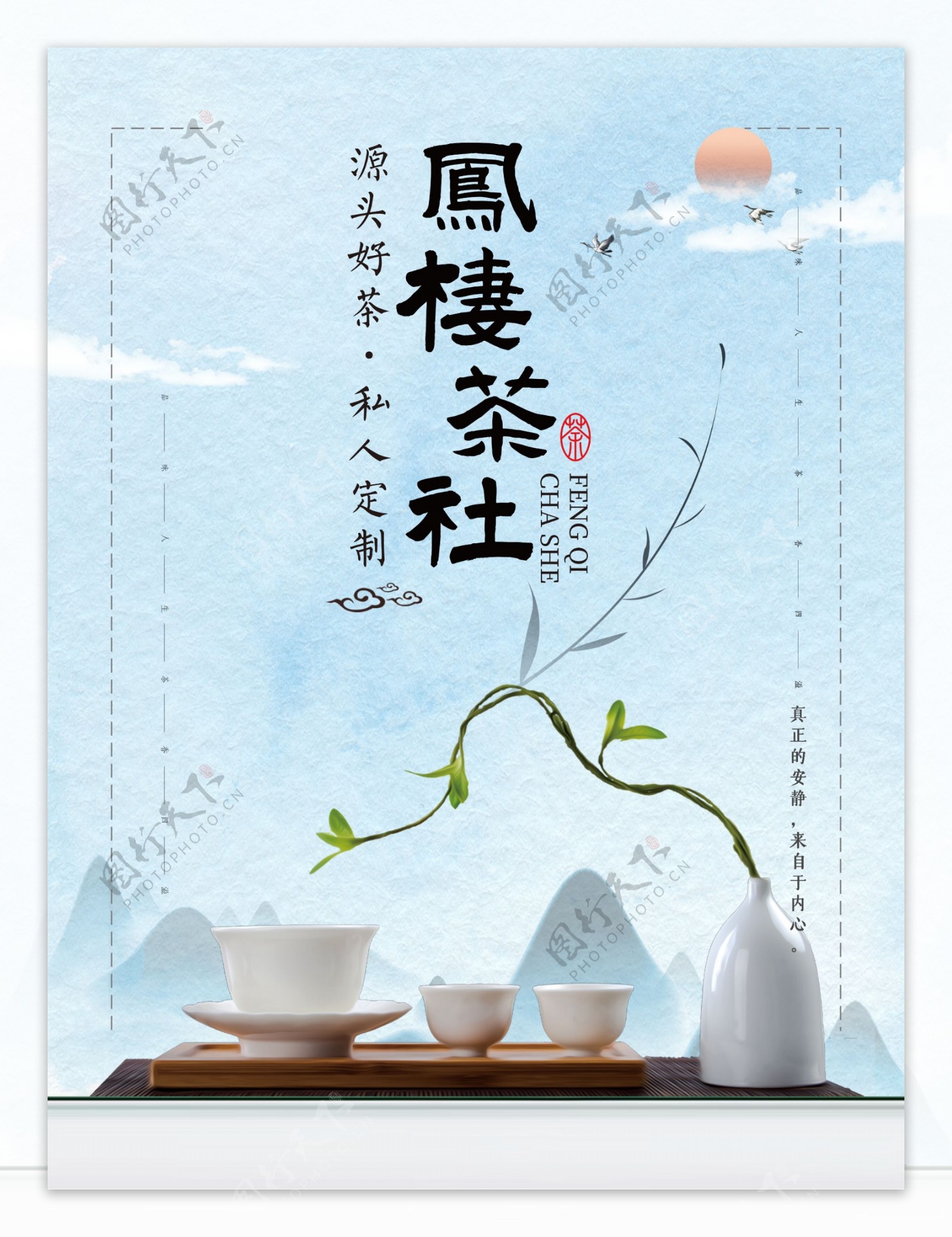 茶社海报图片