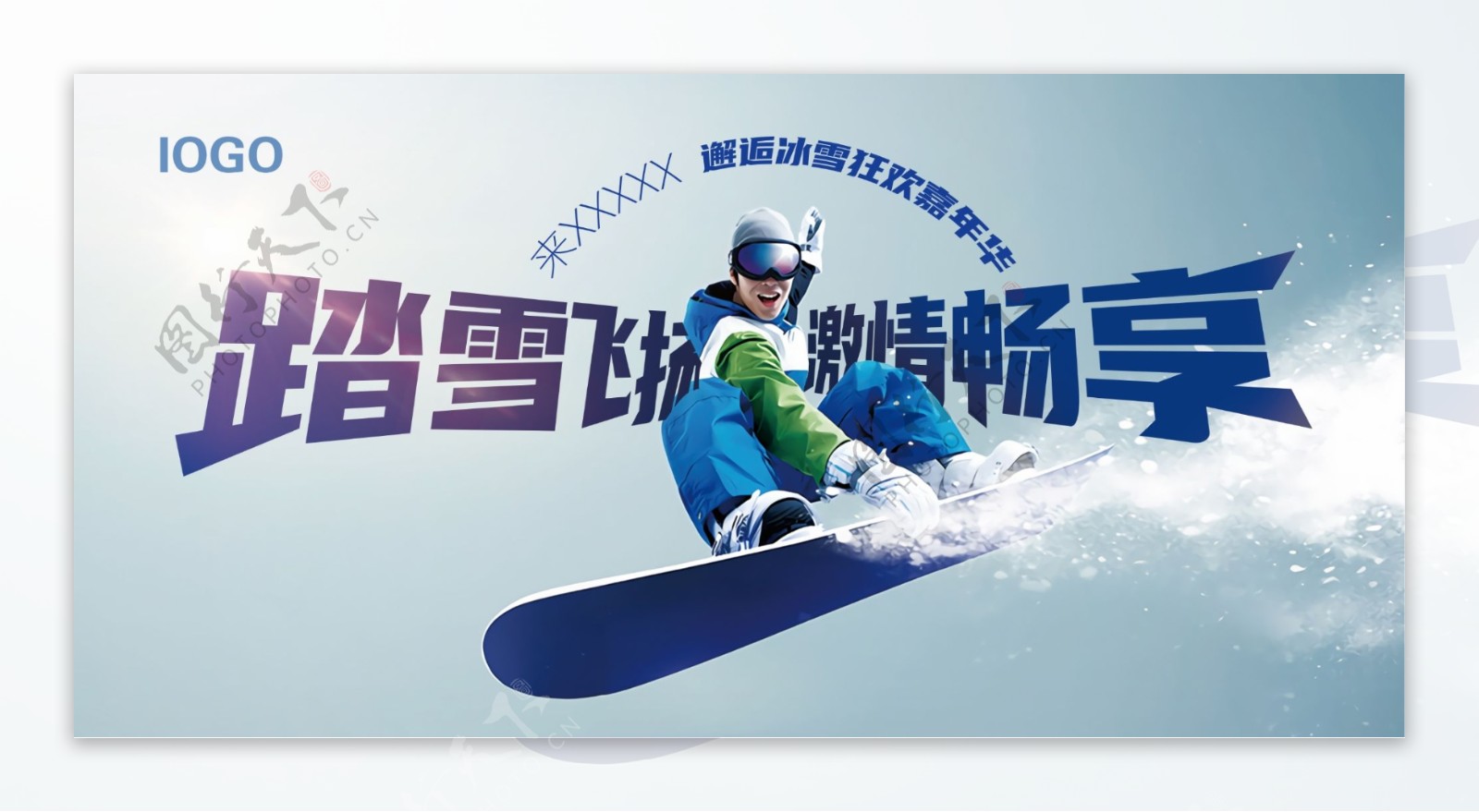 滑雪比赛滑雪活动滑雪暖场图片