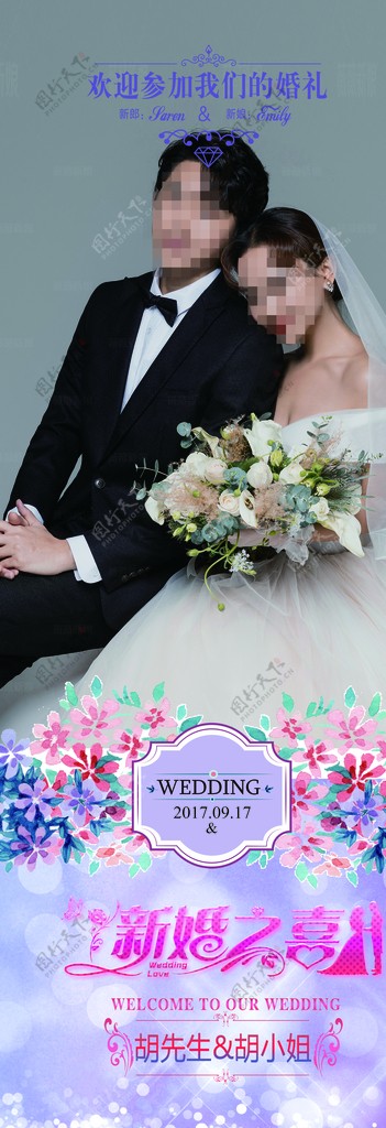 婚礼迎宾展架模版图片