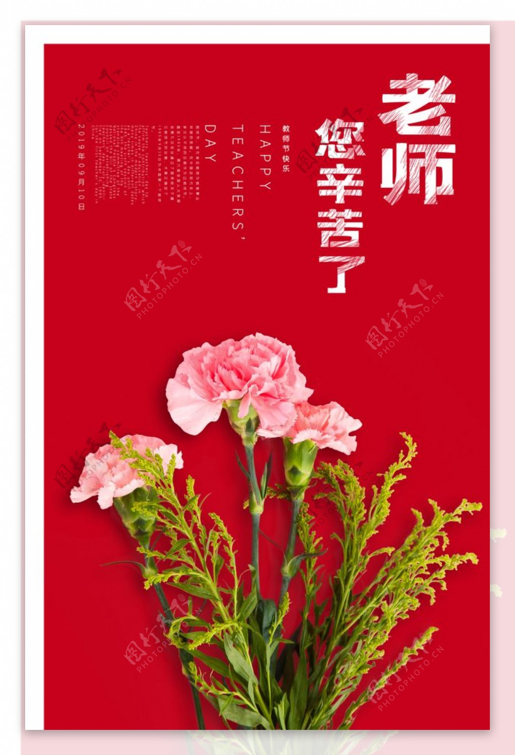 教师节海报图片