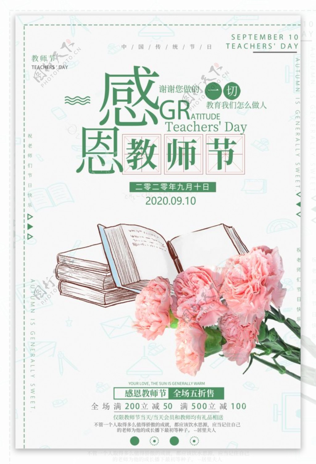 教师节海报图片