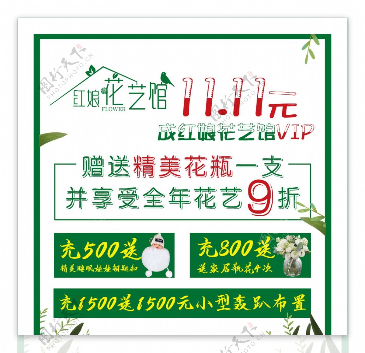 鲜花花艺馆活动宣传海报图片