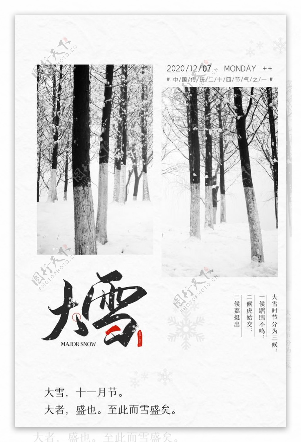 传统节日大雪灰色冬日图片