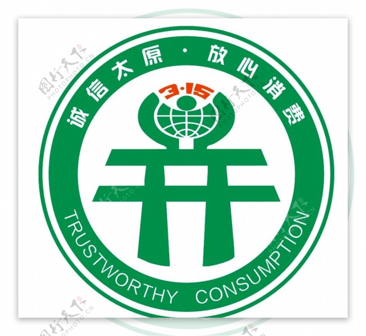 诚信太原logo图片
