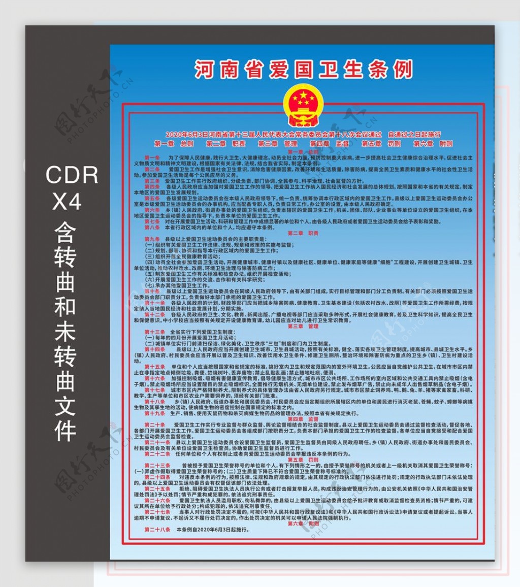 河南省爱国卫生条例图片