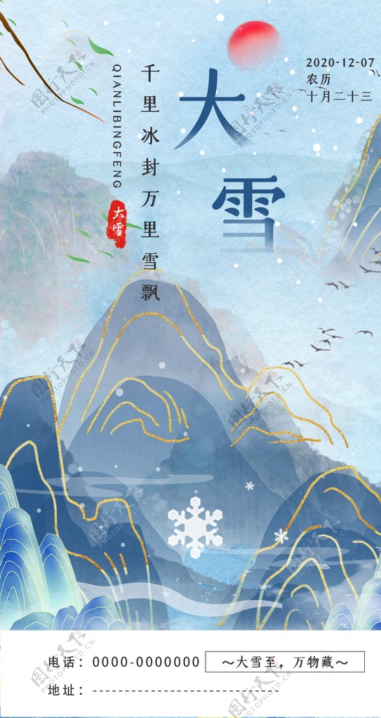 蓝色中国风鎏金大雪启动页图片