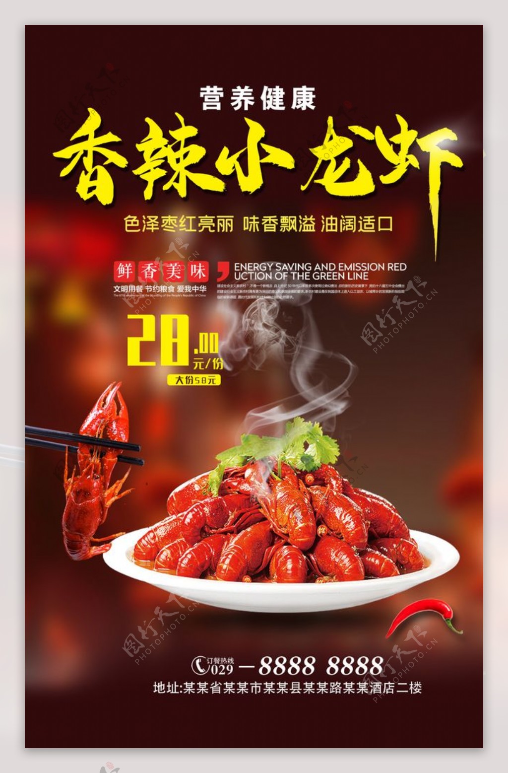 香辣小龙虾传统美食促销海报PS图片