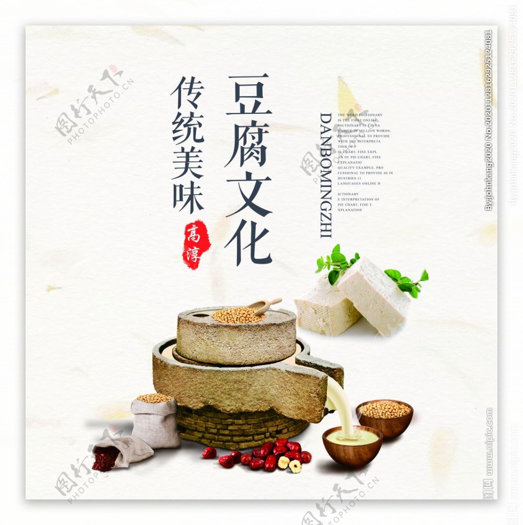 豆腐海报图片