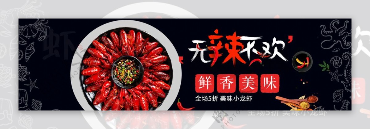 淘宝天猫麻辣小龙虾促销海报模板图片
