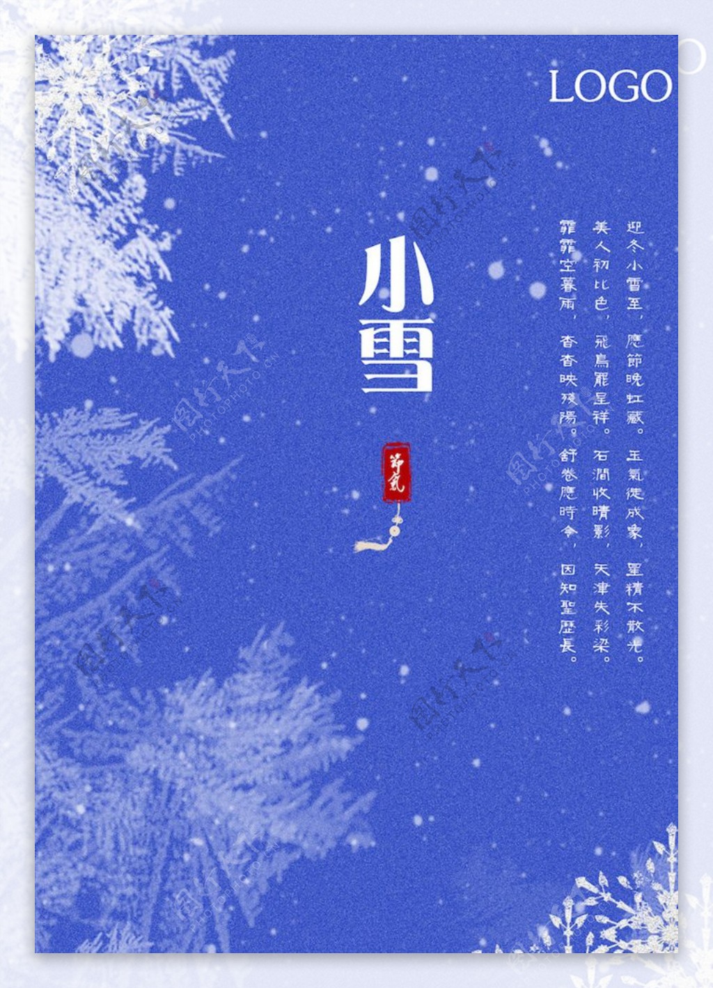 小雪节气海报图片