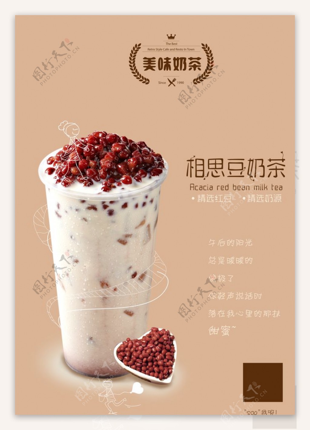 红豆奶茶海报图片