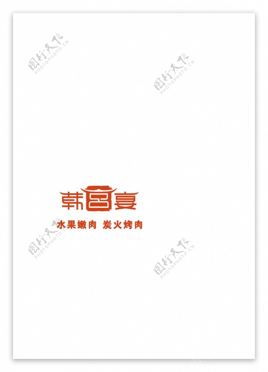 韩宫宴logo图片