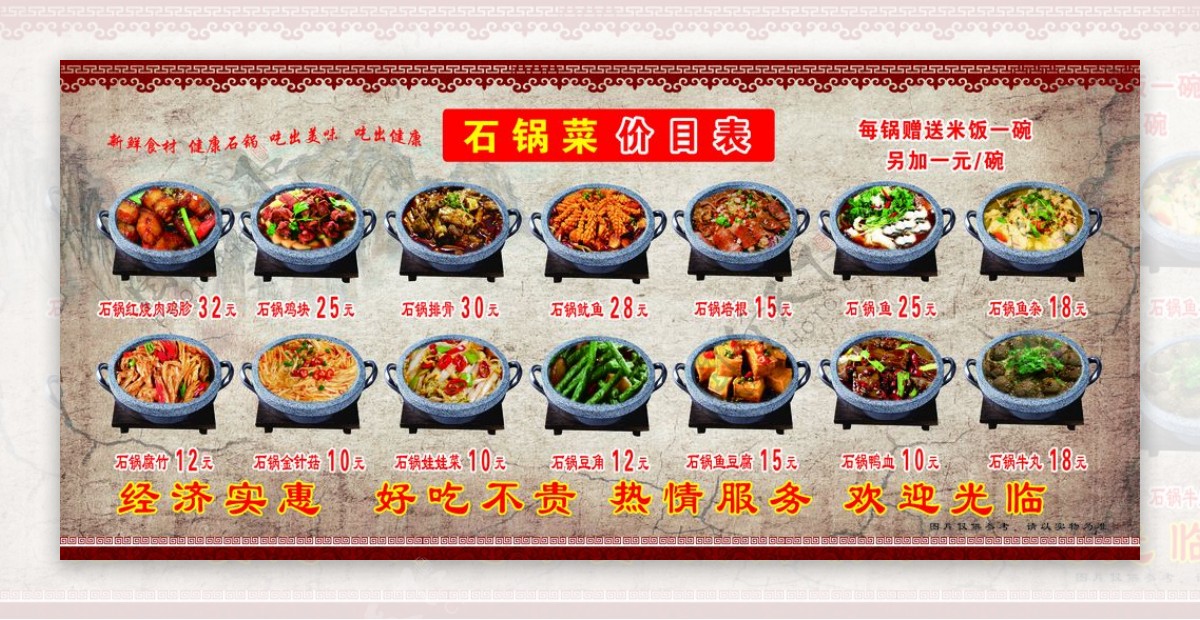 石锅菜菜单图片