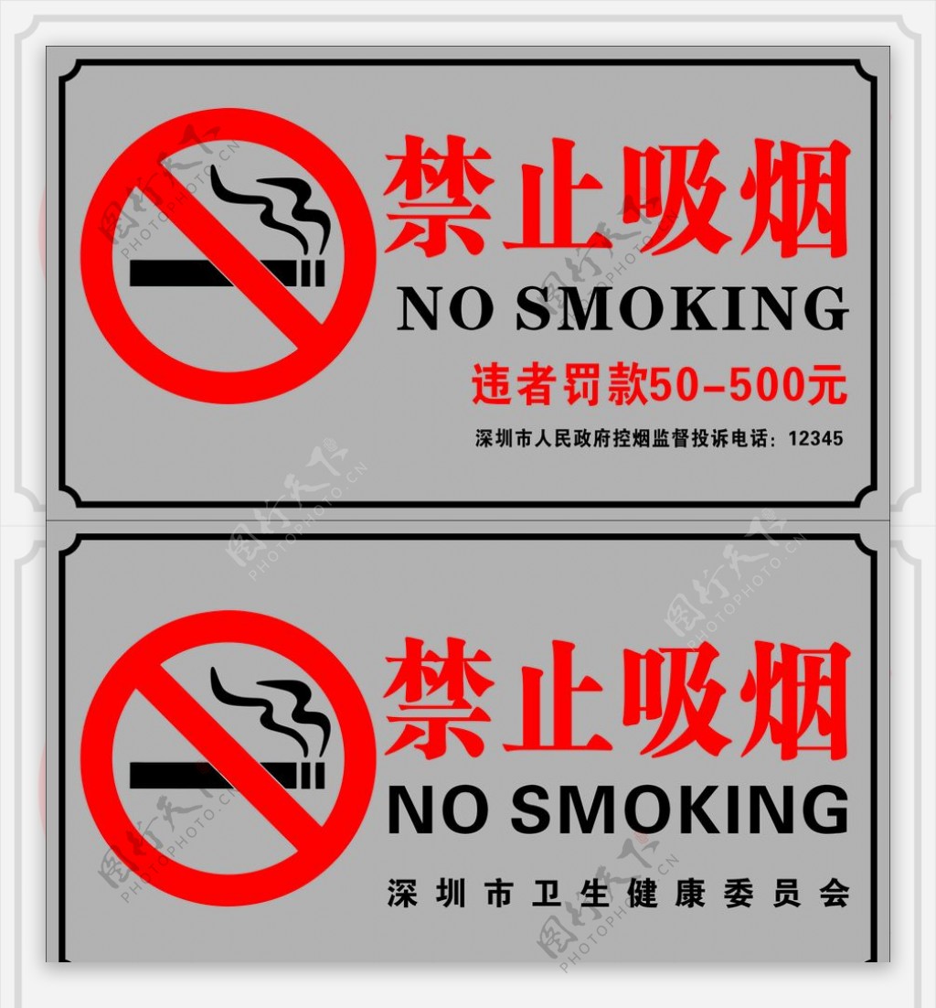 深圳市禁止吸烟贴图片
