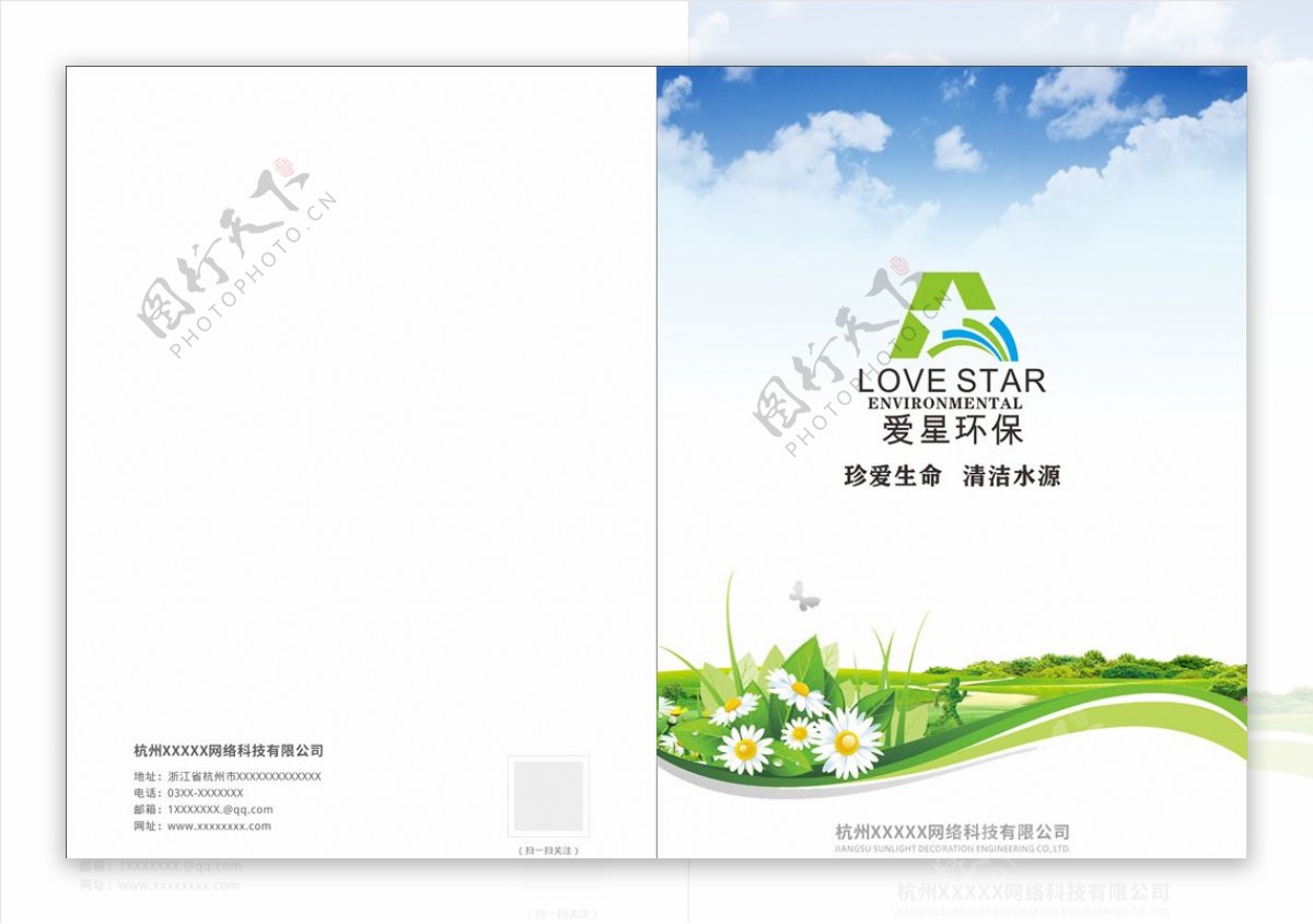 环保绿色画册封面图片