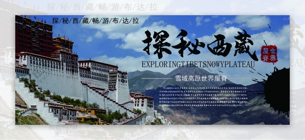 探秘西藏图片
