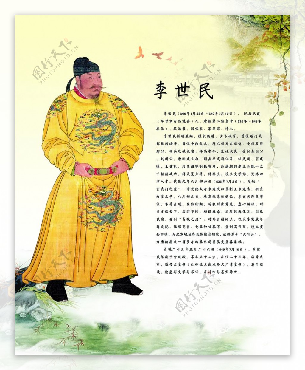 历史上的今天9月4日_626年唐太宗李世民正式登基成为唐朝皇帝。