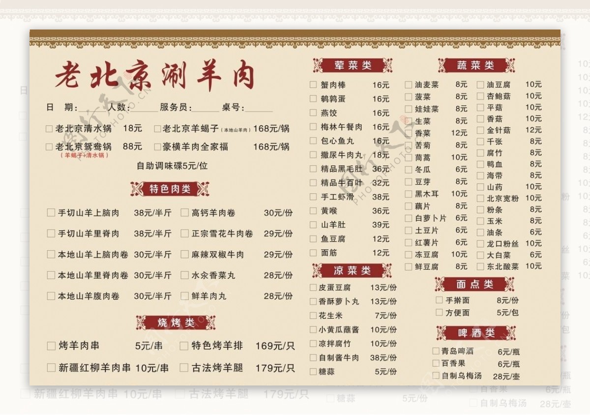 Poster / Menu 大院涮羊肉夏季海报&菜单 on Behance