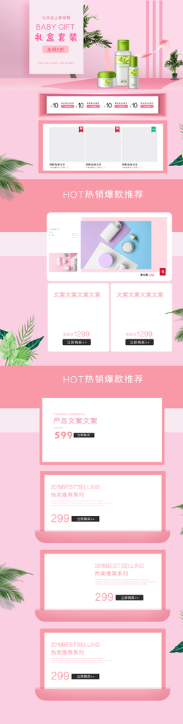 粉色活动促销购物节页面设计图片