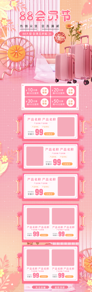 粉色促销购物节活动页面设计图片