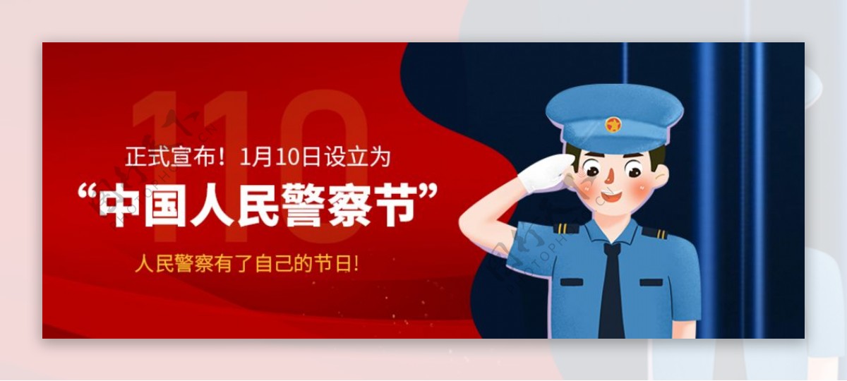 中国人民警察节图片