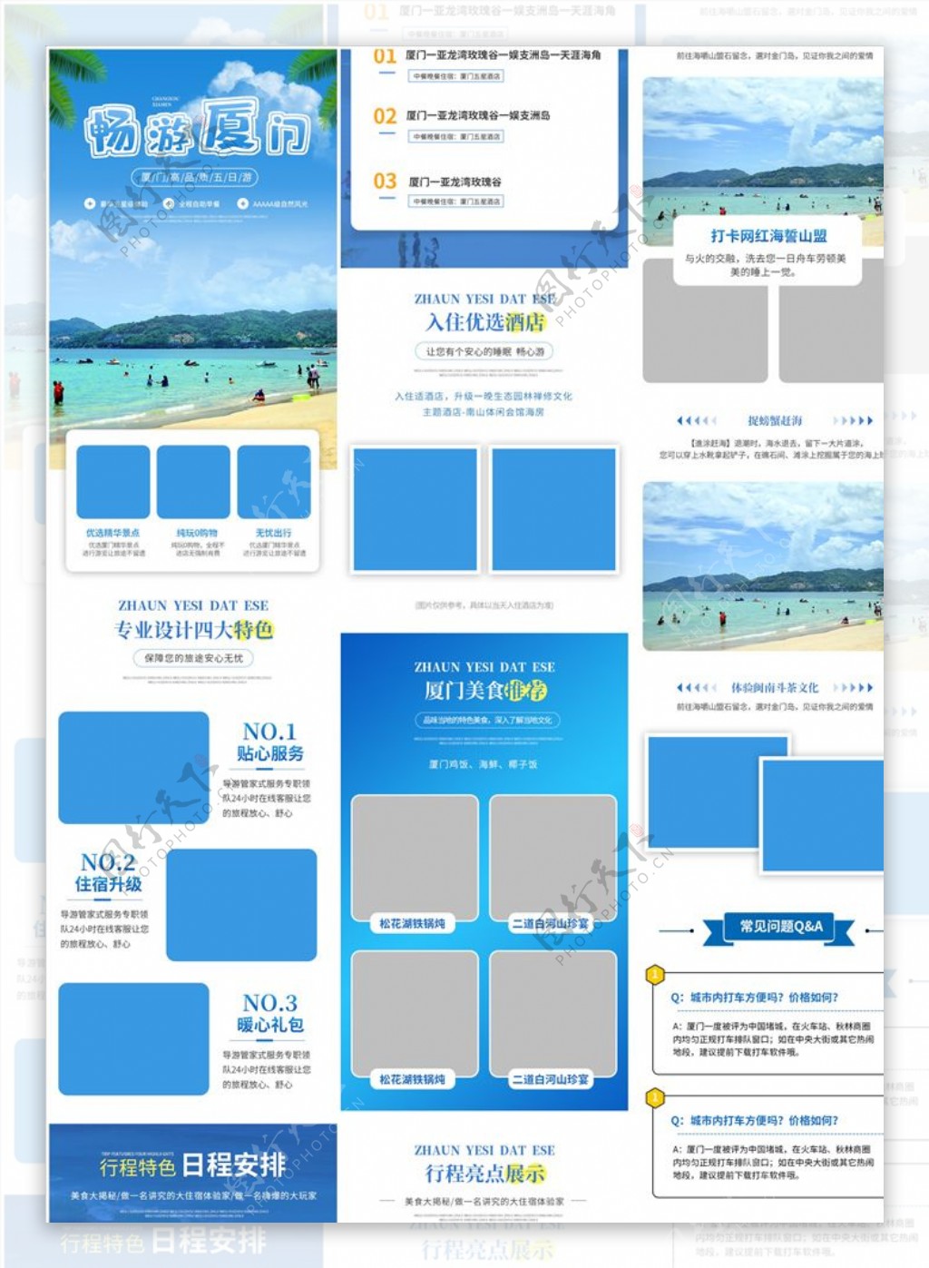 厦门海岛海滨度假旅游详情页模板图片