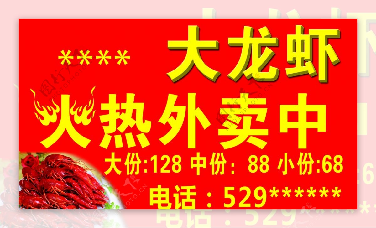 大龙虾火热外卖图片